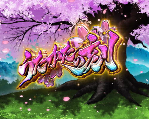 Pバジリスク ～桜花忍法帖～｜パチンコ｜ユニバーサル