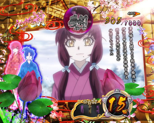 パチンコPバジリスク ～桜花忍法帖～のストーリー紹介1画像