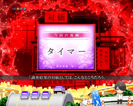 パチンコP化物語 199ver.の報酬タイマー
