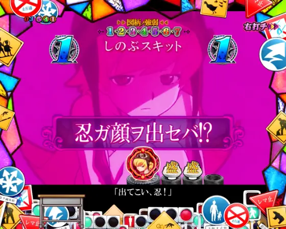 パチンコP化物語 199ver.の忍スキット