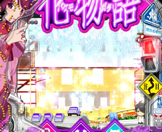 パチンコP化物語 199ver.のロゴフラッシュ