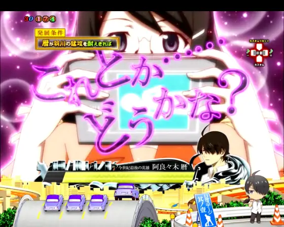 パチンコP化物語 199ver.のつばさ