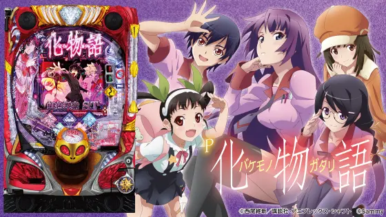 パチンコP化物語 319ver.の筐体画像