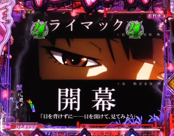 パチンコP化物語 199ver.のひたぎクラブ