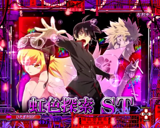 パチンコP化物語 319ver.の虹色探索
