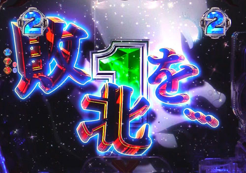 パチンコPバキ319ver.の敗北を知りたいリーチ
