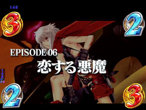 PバーストエンジェルEX 99Ver.のエピソードリーチ:EPISODE 06