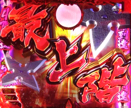 パチンコPバジリスク ～桜花忍法帖～早咲き桜99ver.の手裏剣:白画像