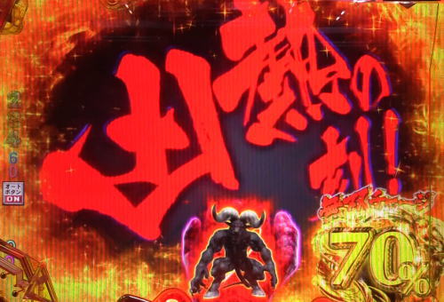 パチンコPベルセルク無双の次回凶熱2の画像