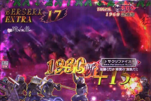 パチンコPベルセルク無双のベルセルクEXTRA2の画像