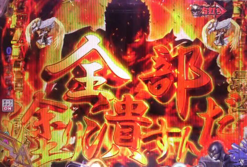 パチンコPベルセルク無双の最凶無双チャンスの画像