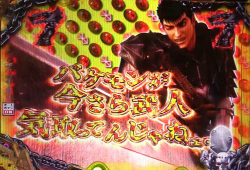 パチンコPベルセルク無双のベヘリット柄の画像