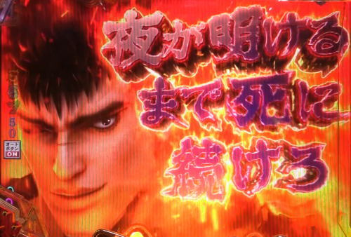 パチンコPベルセルク無双のガッツの画像