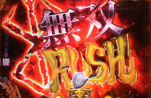 パチンコPベルセルク無双の無双RUSH1の画像