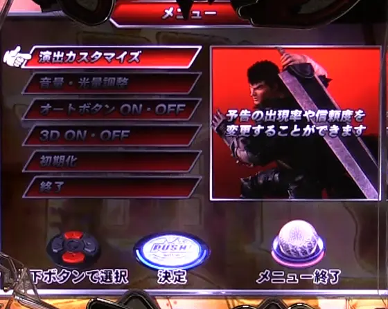 パチンコP ベルセルク無双119ver.のカスタマイズ機能