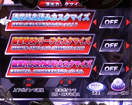 パチンコP ベルセルク無双119ver.のカスタム