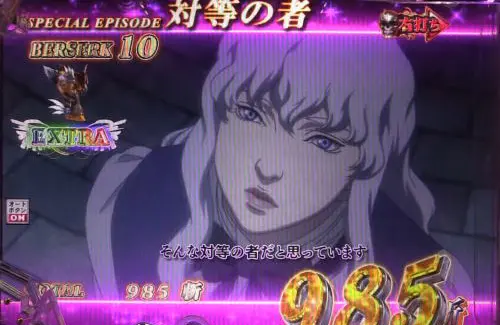 パチンコP ベルセルク無双119ver.のエピソードの画像