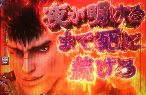パチンコP ベルセルク無双119ver.のガッツの画像