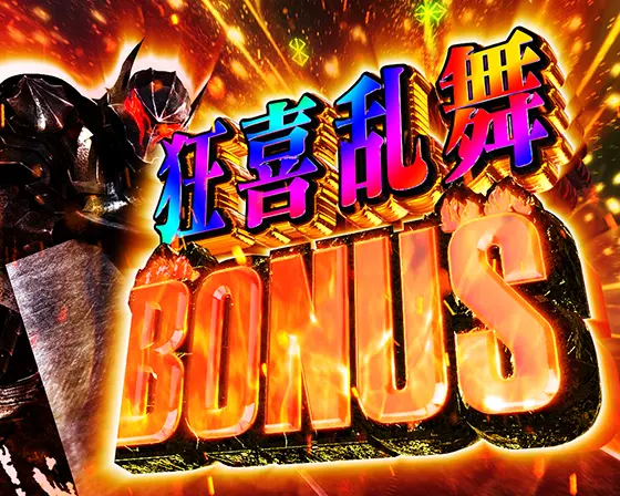 パチンコP ベルセルク無双 冥府魔道ver.の狂喜乱舞BONUS