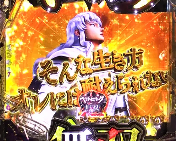 パチンコP ベルセルク無双 冥府魔道ver.の金系予告の演出法則