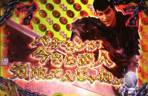 パチンコP ベルセルク無双 冥府魔道ver.のベヘリット柄の画像