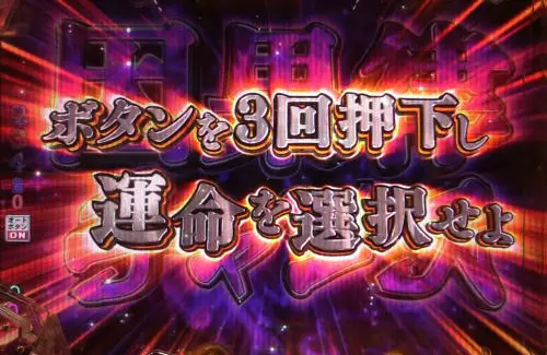 パチンコP ベルセルク無双 冥府魔道ver.の因果律チャンスの画像