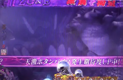 パチンコP ベルセルク無双 冥府魔道ver.の激振を渇望せよZONEの画像