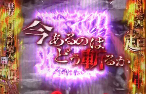 パチンコP ベルセルク無双 冥府魔道ver.の発展ルート1の画像