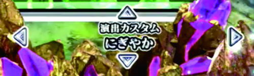 パチンコPビッグドリーム3のにぎやかモード