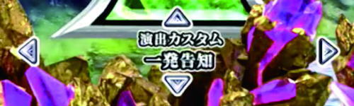 パチンコPビッグドリーム3の一発告知モード