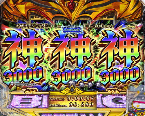 パチンコPビッグドリーム3の神図柄揃い
