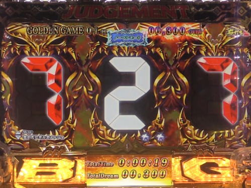 パチンコPビッグドリーム3のカウントダウン先読み