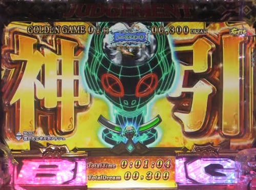 パチンコPビッグドリーム3のゴッドギア