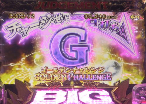 パチンコPビッグドリーム3のチャージ演出
