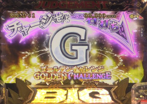 パチンコPビッグドリーム3の大当り中チャージ演出
