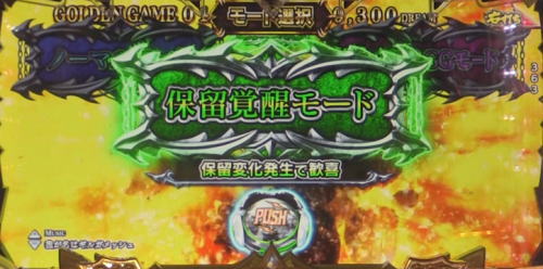 パチンコPビッグドリーム3の保留覚醒
