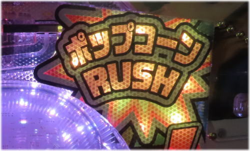 パチンコPビッグポップコーンAのポップコーンRUSH