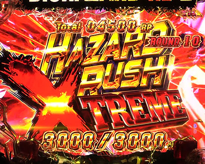 パチンコPバイオハザード RE:2のHAZARD RUSH XTREME