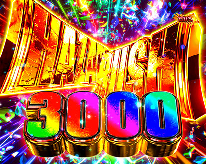 パチンコPバイオハザード RE:2のHAZARD RUSH PREMIUM 3000 BONUS