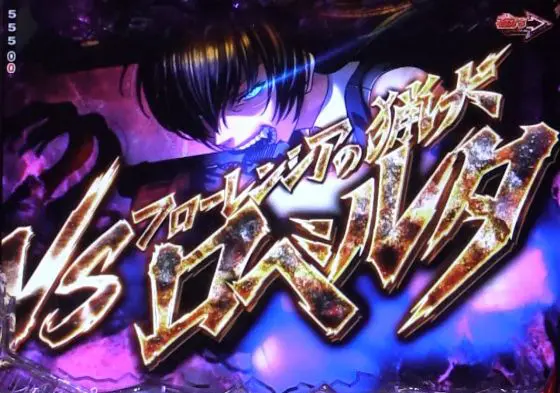 パチンコPブラックラグーン4のVSロベルタ画像