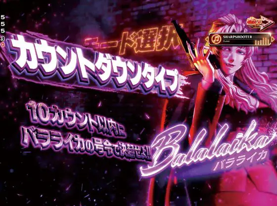 パチンコPブラックラグーン4のカウントダウンタイプ画像