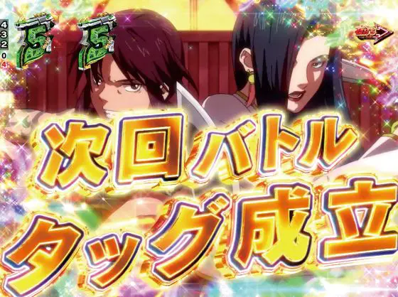 パチンコPブラックラグーン4の交渉成立画像