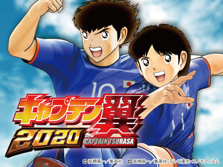 Pキャプテン翼2020の翼と岬