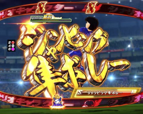 パチンコPキャプテン翼2020のジャンピング隼ボレー