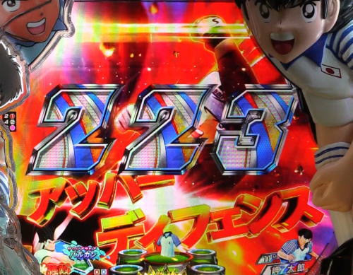 パチンコPキャプテン翼2020の特訓モード:図柄煽り