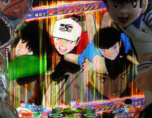パチンコPキャプテン翼2020のセービングチャレンジ発展煽り