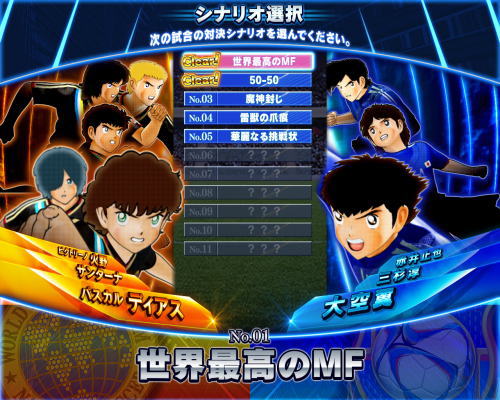 パチンコPキャプテン翼2020のシナリオ選択