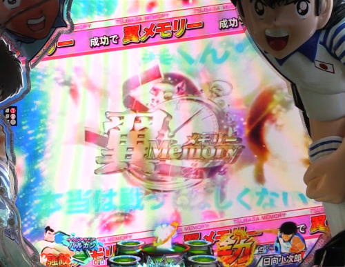 パチンコPキャプテン翼2020の翼メモリーSP発展煽り:アイコン