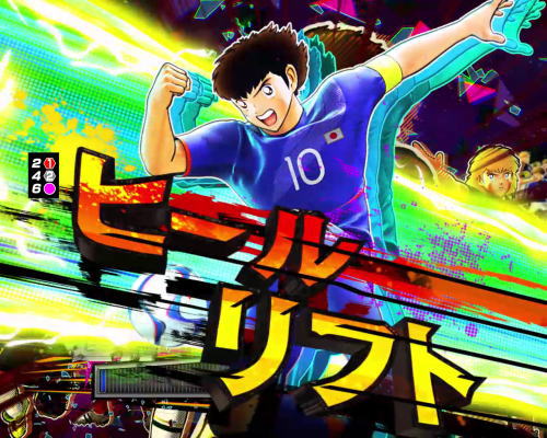 パチンコPキャプテン翼2020のヒールリフト