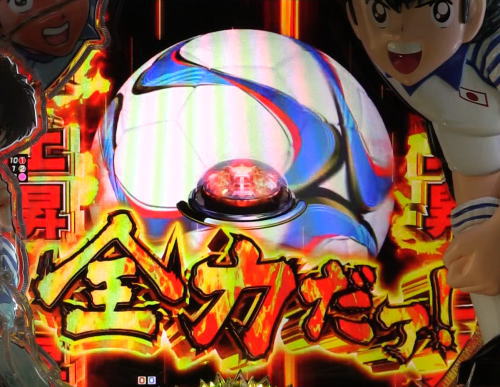 パチンコPキャプテン翼2020のライジングチャンス